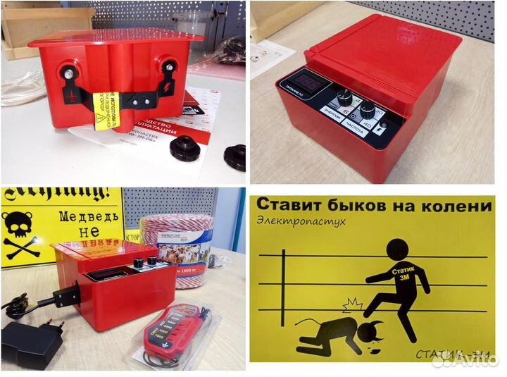 Электропастух