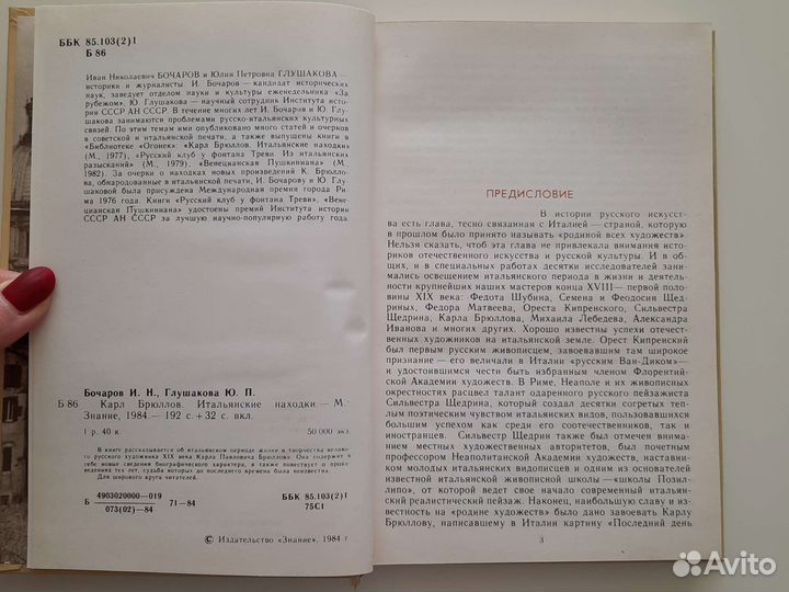 Карл Брюллов Итальянские находки 1984 г