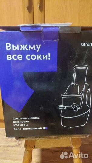 Соковыжималка