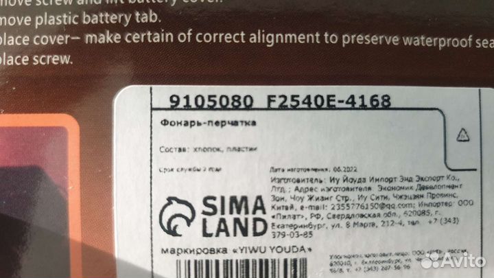 Фонарь перчатка