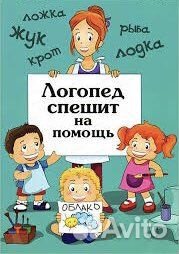Логопед-дефектолог