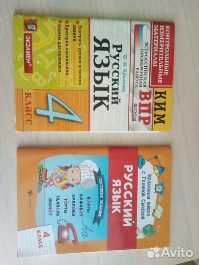 Рабочая тетрадь по русскому языку 4 класс