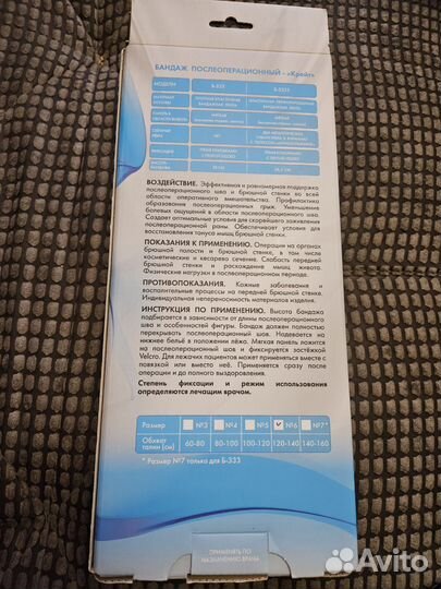 Бандаж послеоперационный