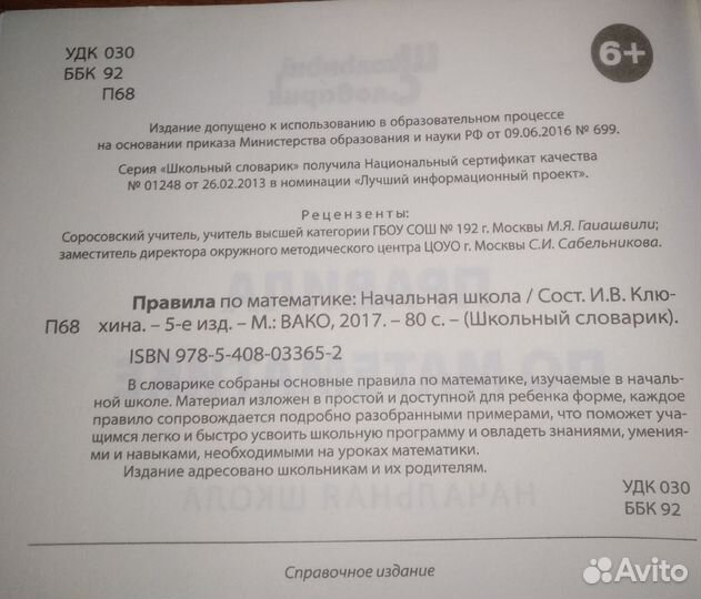 Правила по математике - школьный словарик