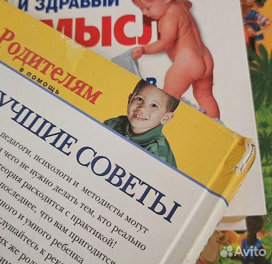 Самые лучшие советы родителям