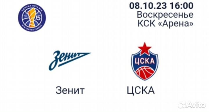 Зенит - цска (промокод на билеты за 20руб)