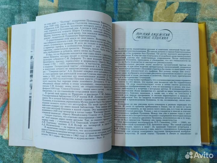 Парижские находки. Эпоха Пушкина