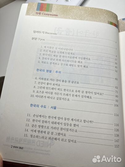 Учебник по корейскому языку. Средний уровень