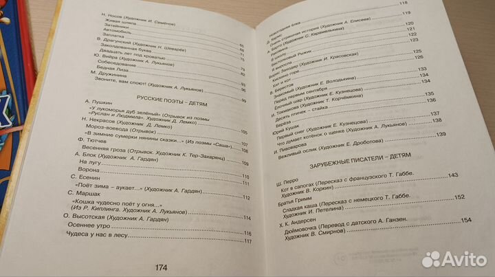 Хрестоматия для начальной школы 1 класс
