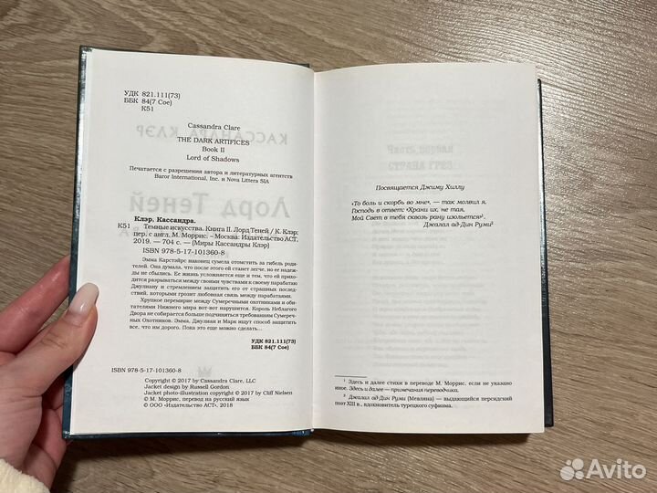 Кассандра Клэр — 