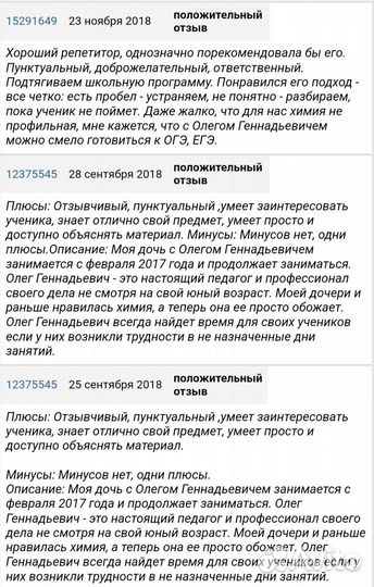 Репетитор по химии