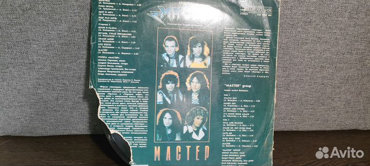 Виниловые пластинки: группа мастер
