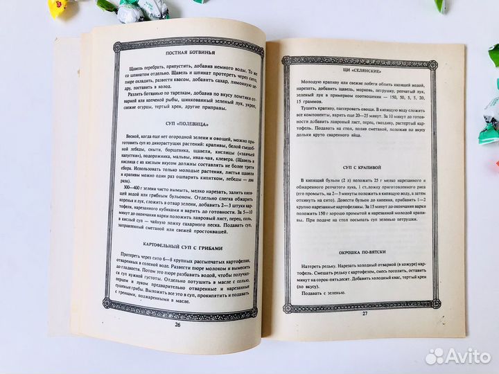 Монастырская кухня (православные рецепты)