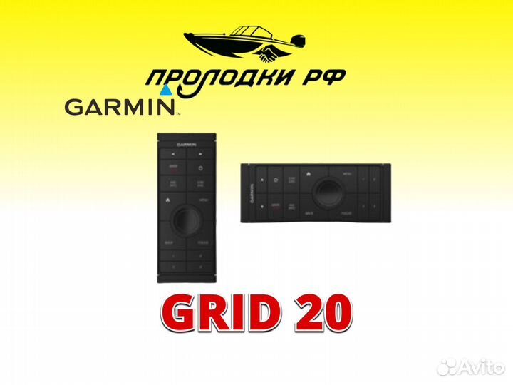 Пульт Garmin Grid 20 для рыбалки