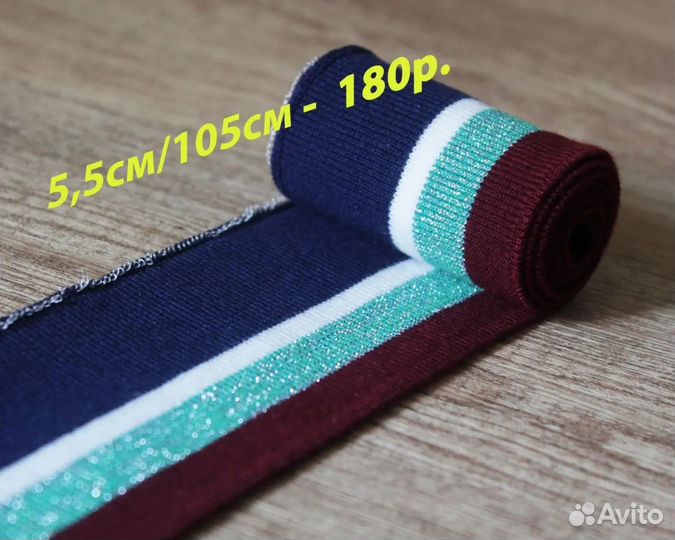 Подвяз трикотажный, лампас, манжета