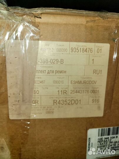 Сцепление dsg DQ 250