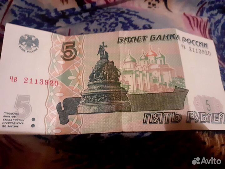 Продам 5три рублёвую купюру, с красивым номером