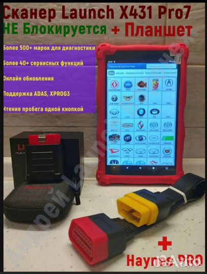 Лаунч X 431 PRO 8xpro+Грузовые