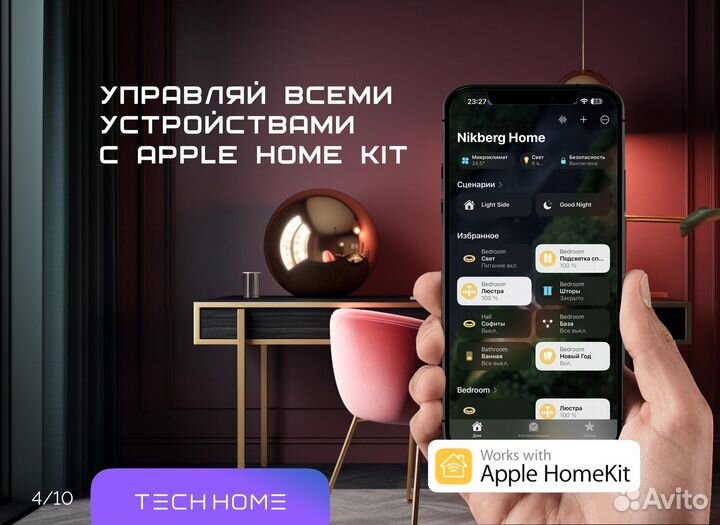 Умный дом под ключ на базе Apple Home Kit