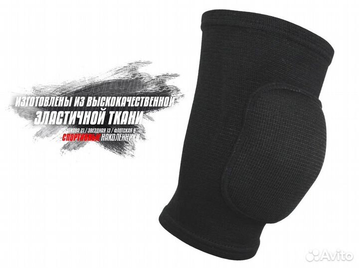 Наколенники гимнастические