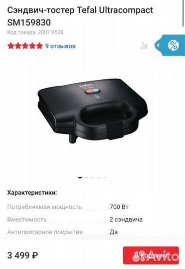 Сэндвичница - бутербродница Tefal новая,в упаковке