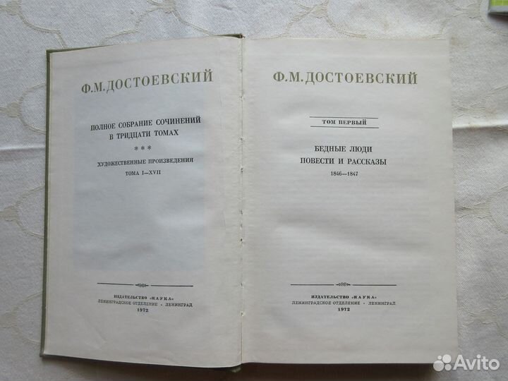 Ф.М.Достоевский, Полное собрание сочинений в 17 т