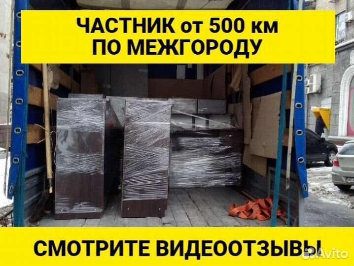 Грузоперевозки газель межгород от 1 тонны 500 км