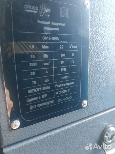 Компрессор Crossair 15 кВт