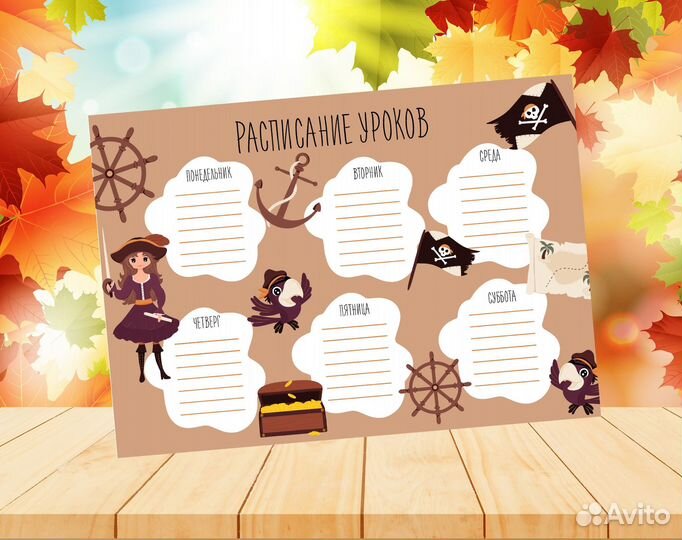 Расписание уроков