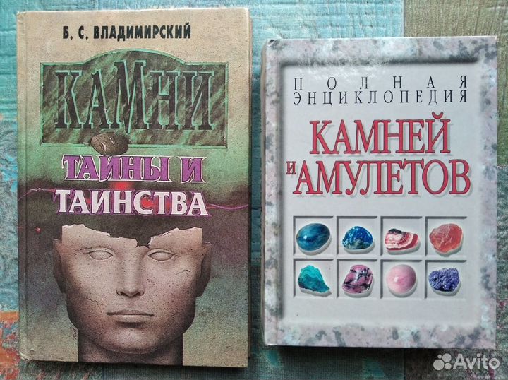 Книги о камнях (Комплект)