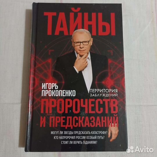 Книги Игорь Прокопенко 