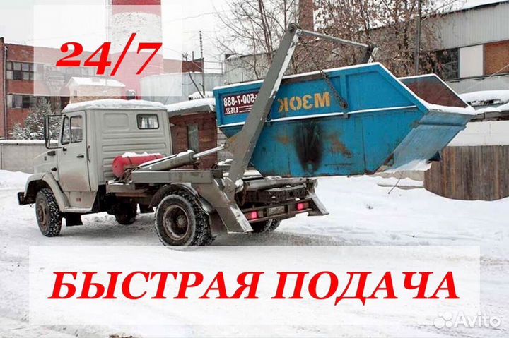 Вывоз мусора и хлама