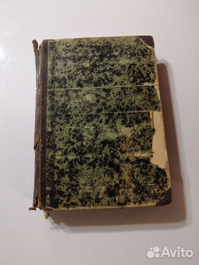 Антикварная книга