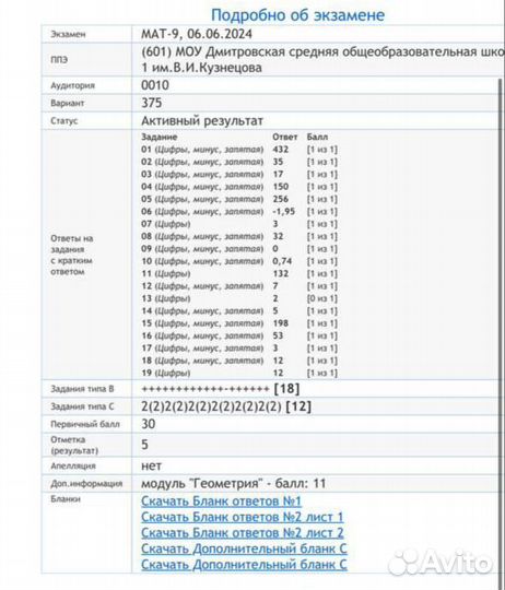 Репетитор по математике ОГЭ и ЕГЭ