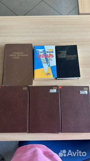 Словари русского языка и русско-английских слов