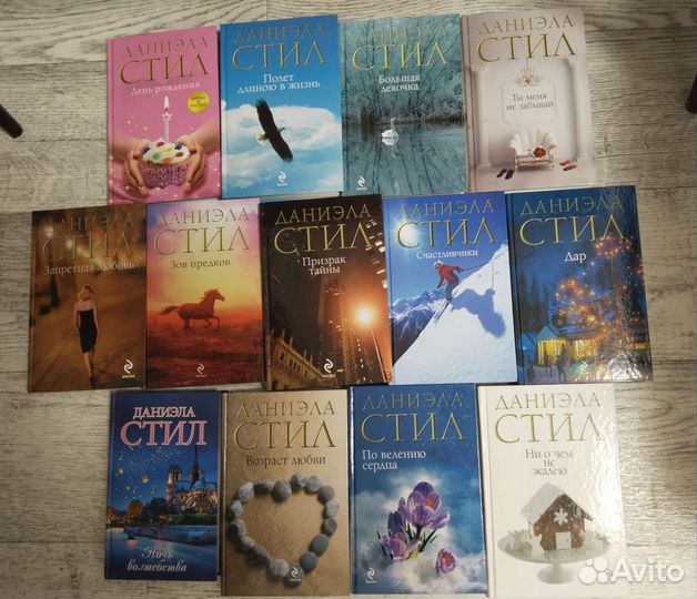Продам новые книги Даниэла Стил