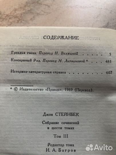 Джон Стейнбек-собрание сочинений в 6-ти томах