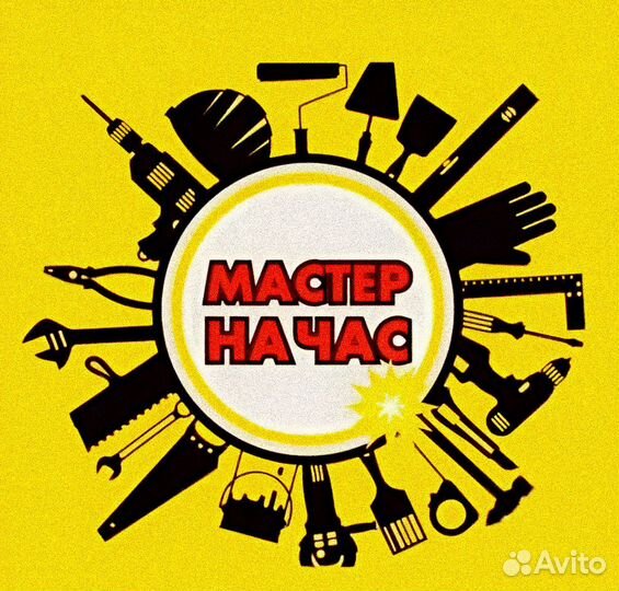 Мастер на час