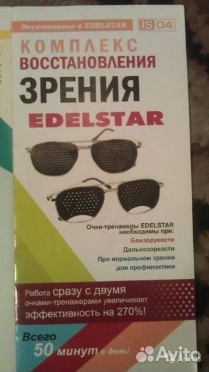 Очки-тренажеры