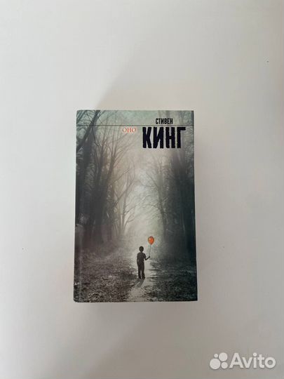 Книга Стивен Кинг - Оно (новая)