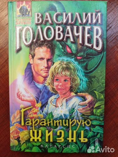 Книги Василия Головачева
