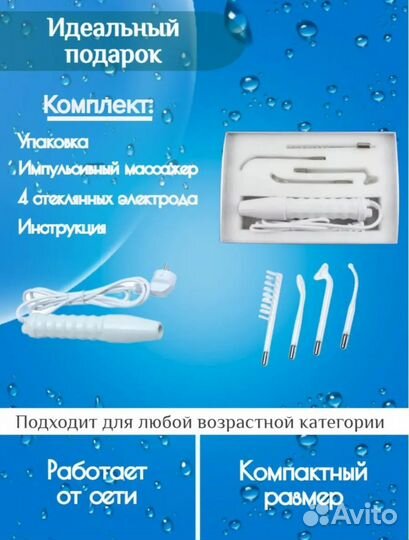 Дарсонваль новый