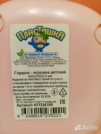 Горшок детский