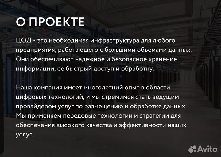 Инвестиции в возведение цод