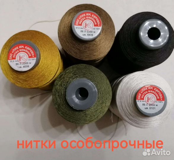 Нитки 86Л, 28Л, 33Л, 12лт, 18лт, 25лт