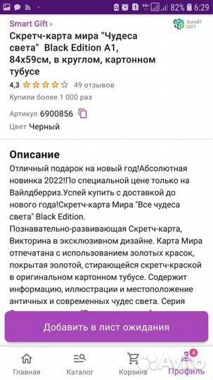 Скретч-карта мира 84х59