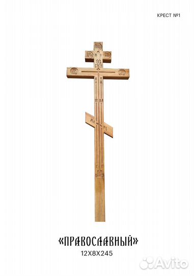 Крест на могилу