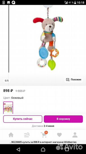 Игрушки пакетом