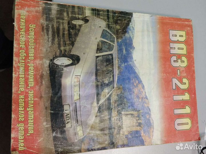 Руководство авто ваз-2110(11,12)