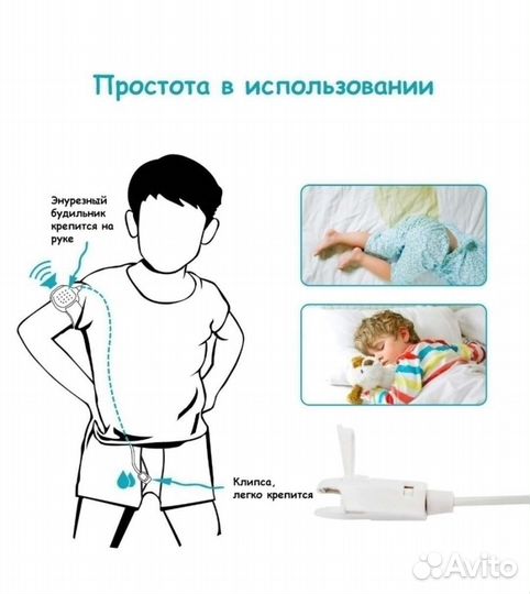 Энурезный будильник для детей и взрослых Modo-king